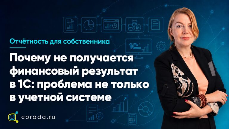 Финансовый результат в 1С
