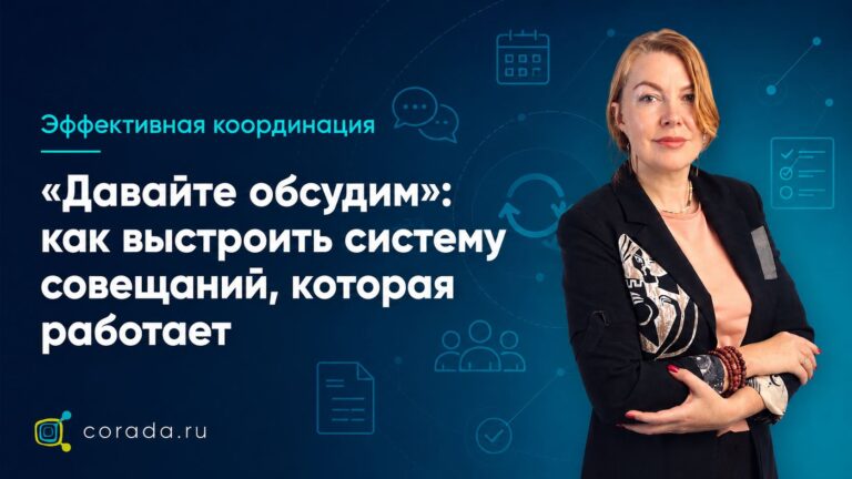 Превью вебинар система координации