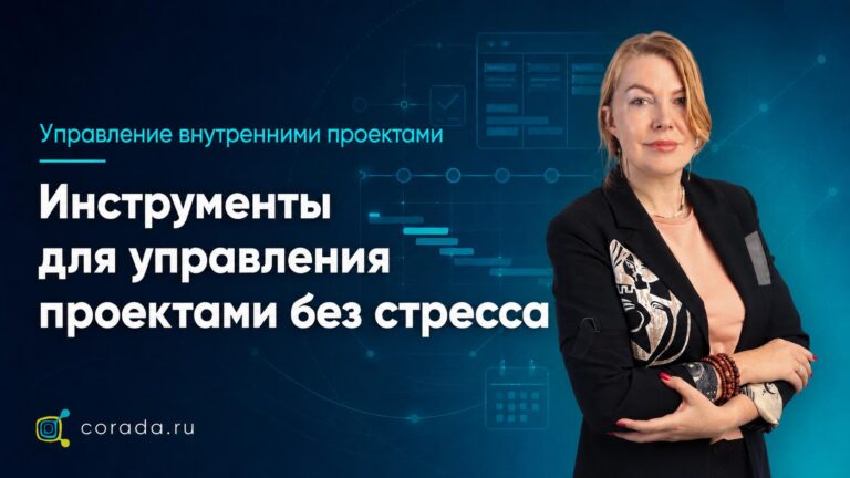 Превью вебинар управление внутренними проектами