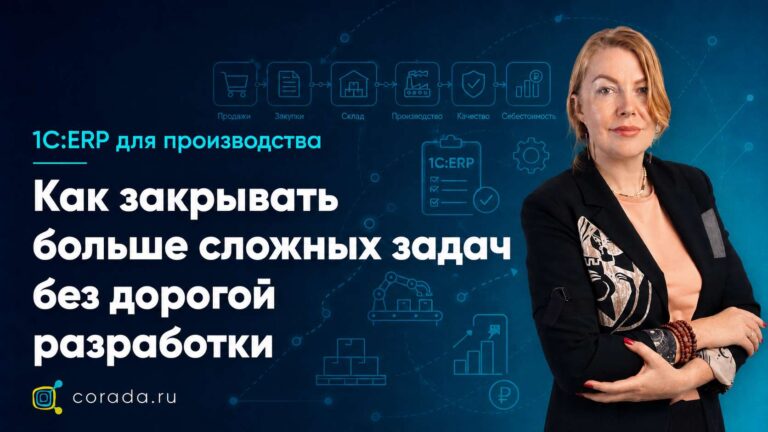 vebinar-banner-rutube-erp-gr